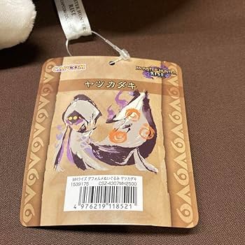 Amazon.co.jp: モンハン ヤツカダキ ぬいぐるみ : おもちゃ